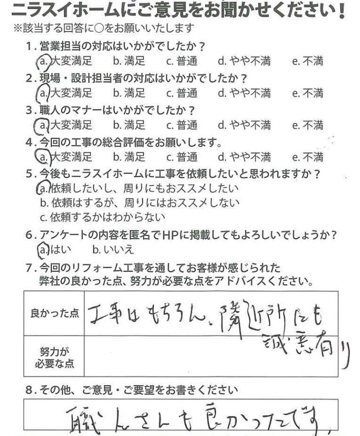   静岡県沼津市　N様の声