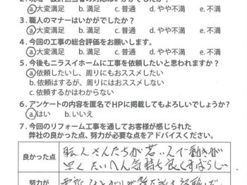 静岡県駿東郡長泉町　T様の声