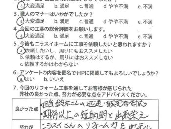静岡県田方郡函南町　K様の声