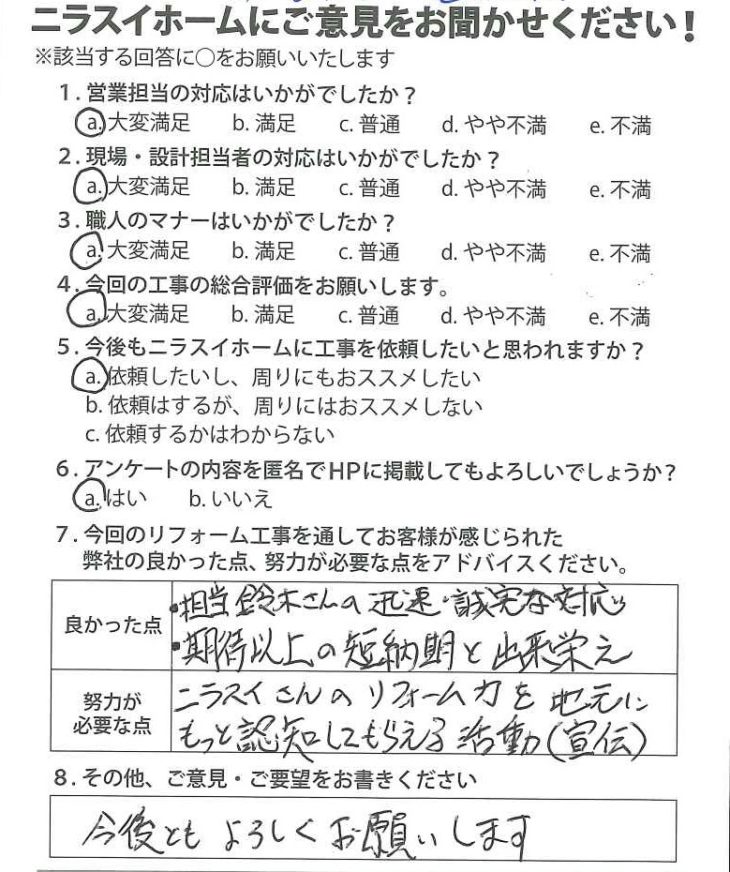   静岡県田方郡函南町　K様の声