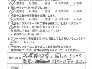 静岡県三島市　Y様の声