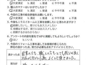 静岡県沼津市　K様の声