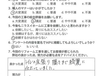 静岡県三島市　K様の声