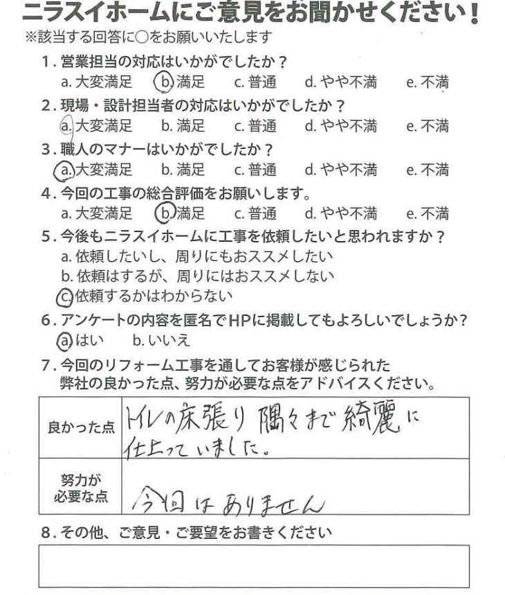   静岡県三島市　K様の声