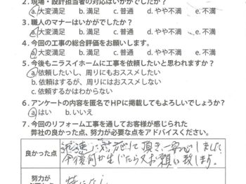 静岡県伊豆の国市　A様の声