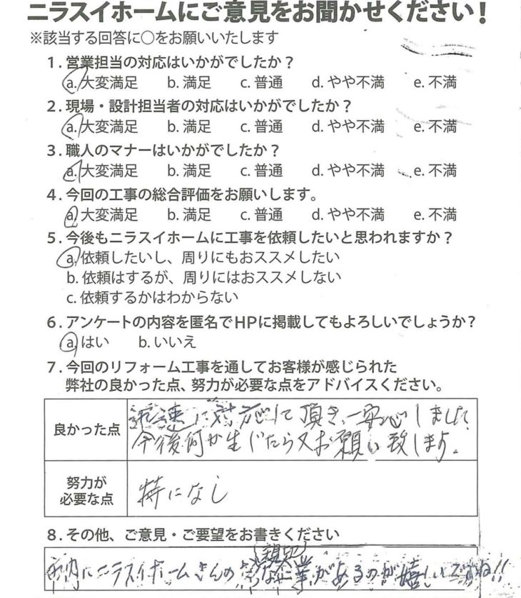   静岡県伊豆の国市　A様の声