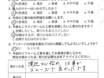 静岡県三島市　O様の声