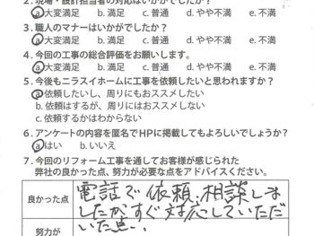 静岡県田方郡函南町　Ｔ様の声