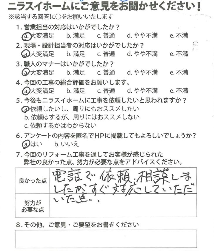   静岡県田方郡函南町　Ｔ様の声
