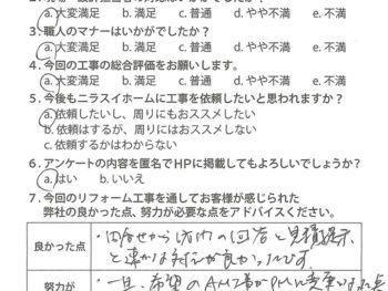 静岡県三島市　T様の声