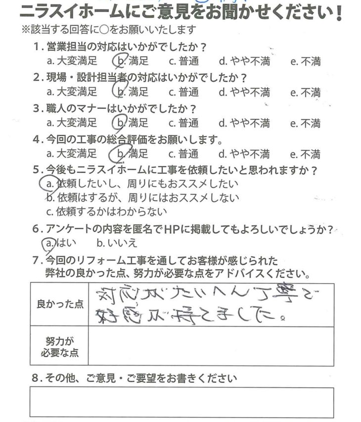   静岡県三島市　K様の声