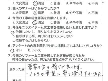 静岡県伊豆の国市　U様の声