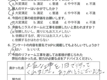 静岡県田方郡函南町　T様