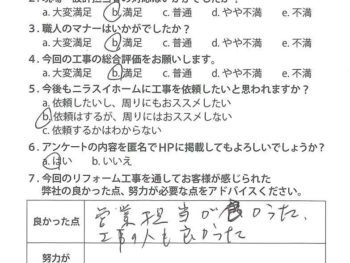 静岡県田方郡函南町　O様