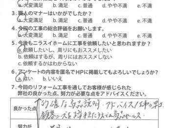 静岡県熱海市　K様の声