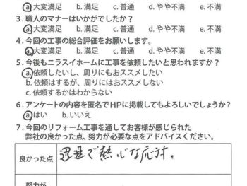 静岡県田方郡函南町　Y様の声