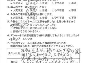 静岡県三島市　S様の声