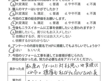 静岡県田方郡函南町　S様の声