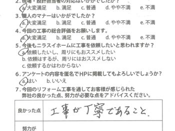 静岡県伊豆の国市　S様
