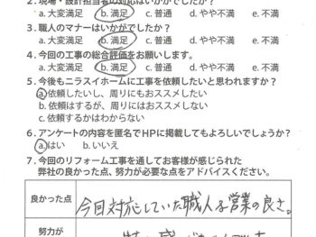 静岡県駿東郡長泉町　Y様の声