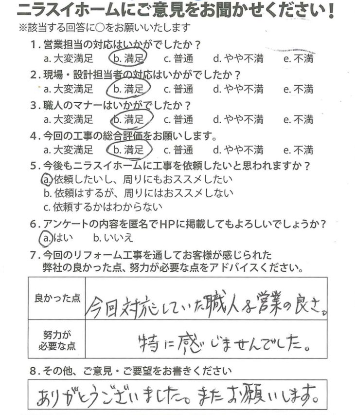   静岡県駿東郡長泉町　Y様の声