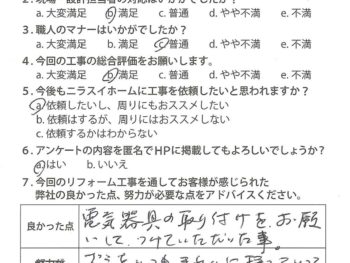 静岡県沼津市　M様の声