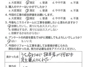 静岡県駿東郡長泉町　I様の声
