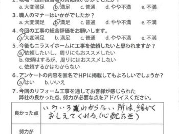 静岡県伊豆の国市　U様の声
