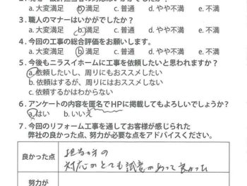 静岡県伊豆の国市　Y様の声