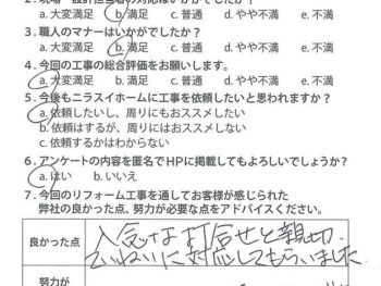 静岡県伊豆の国市　S様の声