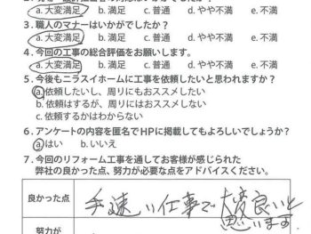 静岡県田方郡函南町　M様の声
