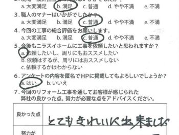 静岡県伊豆の国市　K様の声