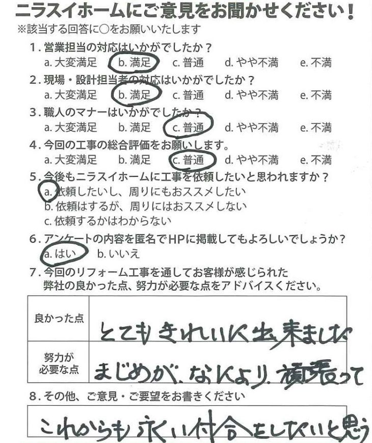   静岡県伊豆の国市　K様の声