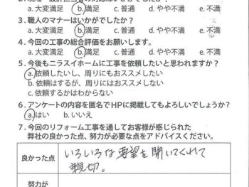 静岡県伊豆の国市　U様の声