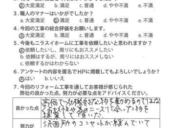 静岡県駿東郡清水町　N様の声
