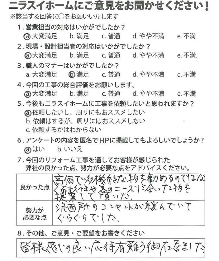   静岡県駿東郡清水町　N様の声
