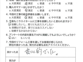 静岡県伊豆の国市　T様の声