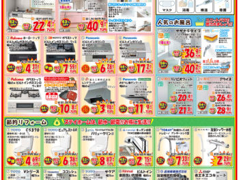 2021年11月号 最新チラシです！