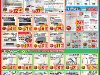 2021年12月号 最新チラシです！