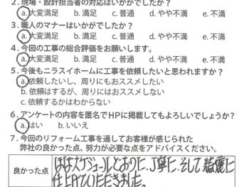 静岡県伊豆の国市　O様の声