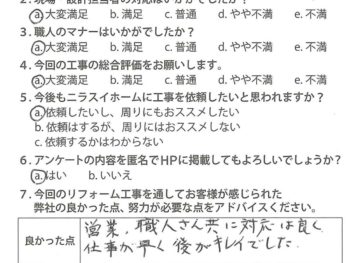 静岡県田方郡函南町　T様の声