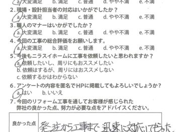 静岡県伊豆の国市　S様の声