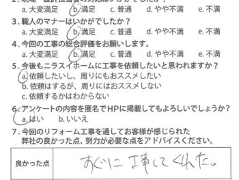 静岡県三島市　S様の声