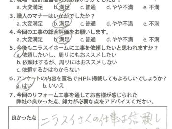 静岡県沼津市　T様の声