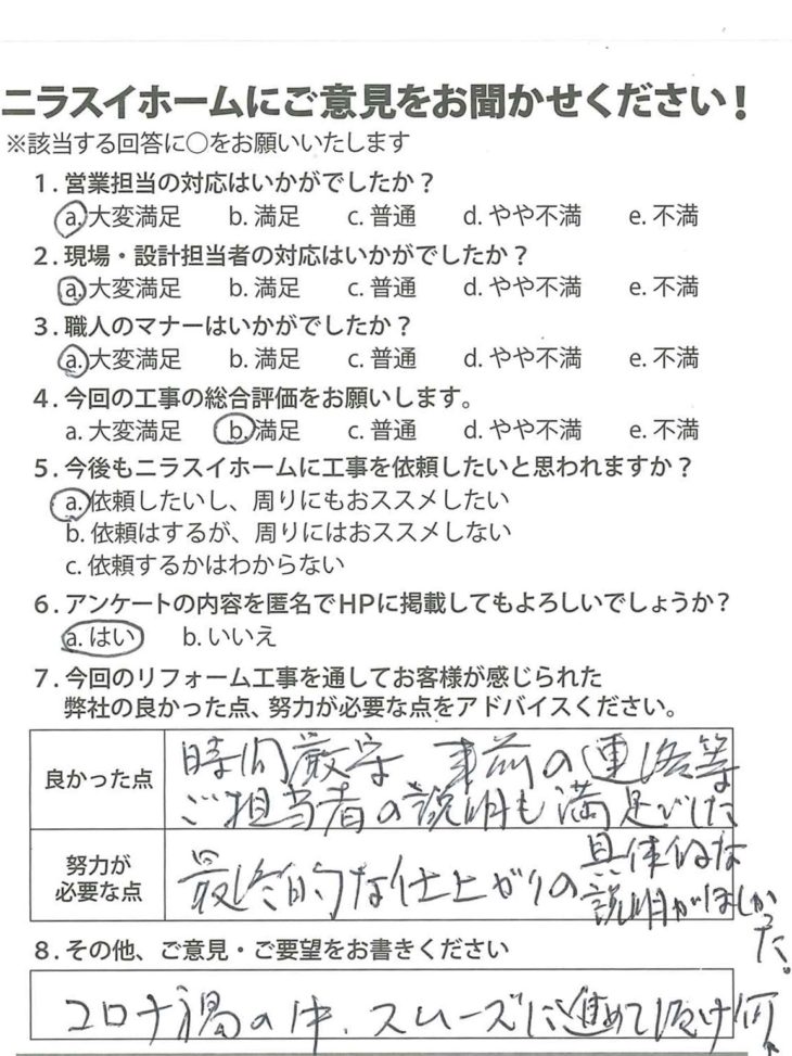   静岡県熱海市　T様の声