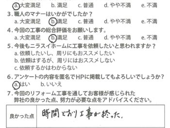 静岡県三島市　T様の声