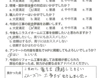 静岡県伊豆の国市　K様の声