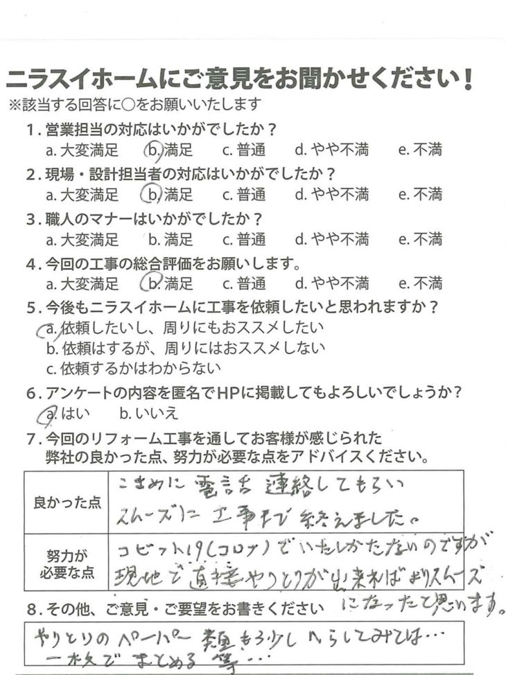   静岡県伊豆の国市　K様の声
