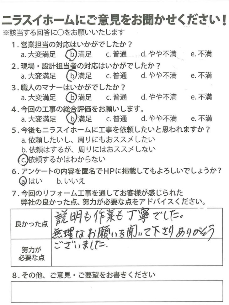   静岡県伊豆市　A様の声