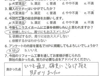 静岡県田方郡函南町　N様の声